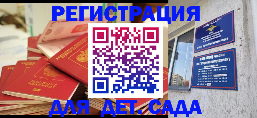 регистрация для дет. сада в Грязовце