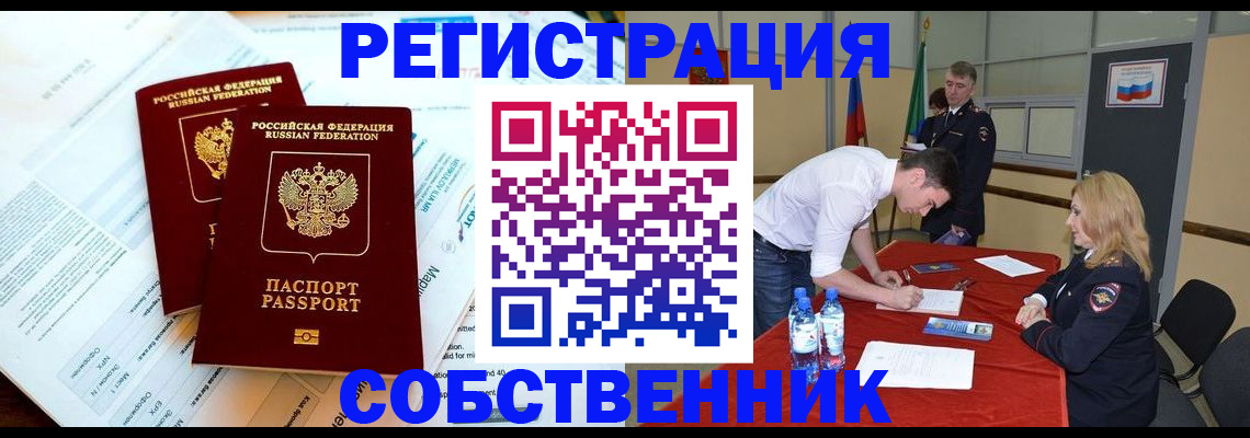 прописка в Грязовце