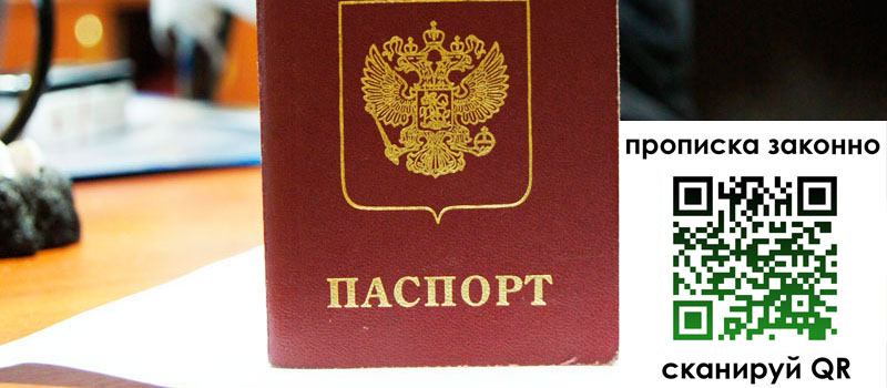 прописка в Грязовце